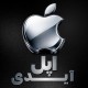 اپل آیدی